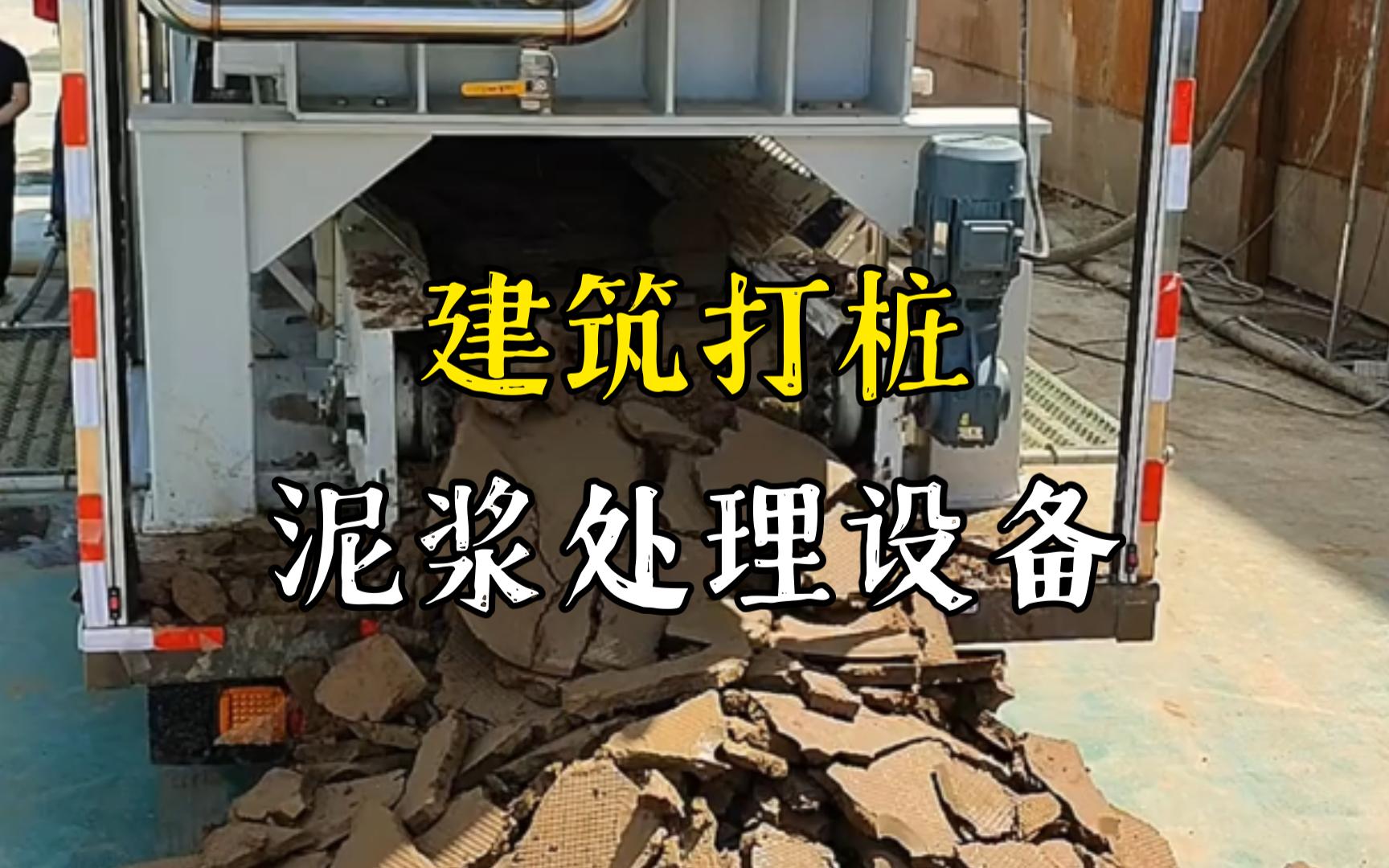龙湾镇工地打桩泥浆处理与外运技术概述